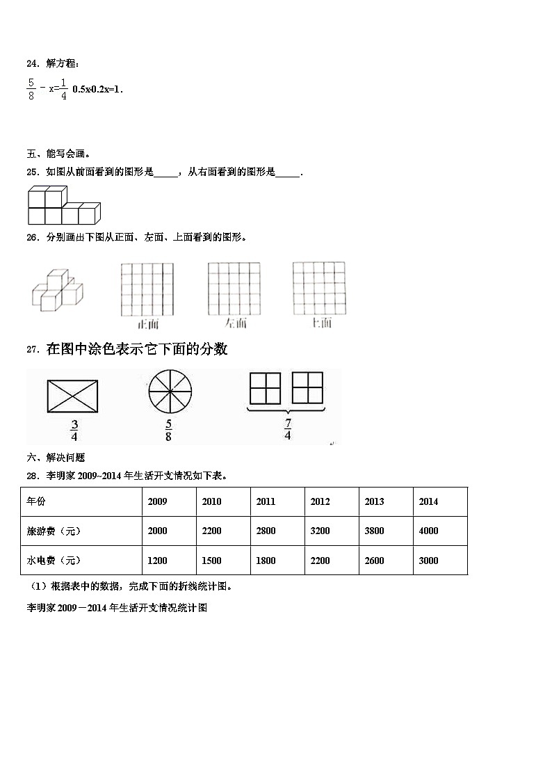 哈尔滨市依兰县2022-2023学年数学五下期末质量检测试题含解析03