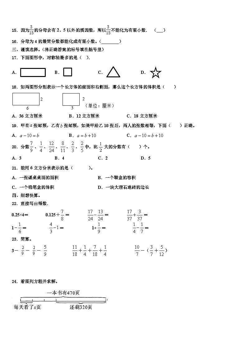 哈密地区2023年数学五年级第二学期期末调研模拟试题含解析02