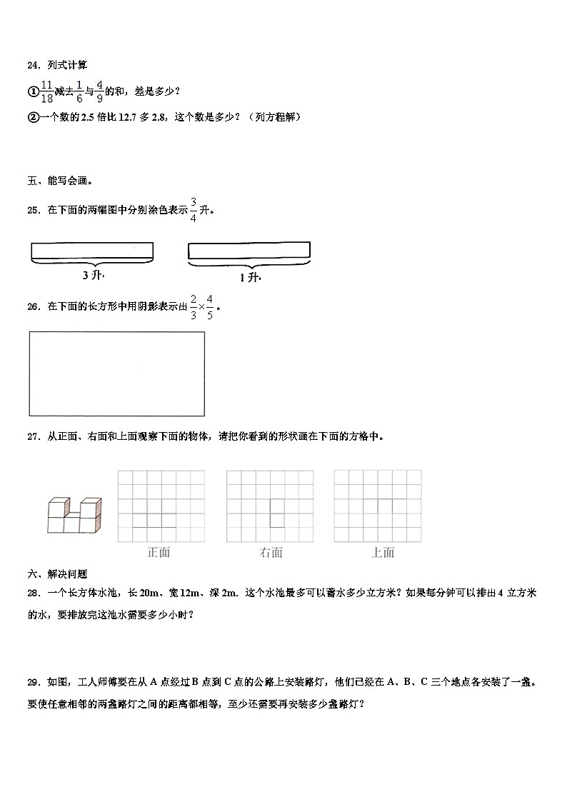 含山县2023年数学五下期末检测模拟试题含解析第3页