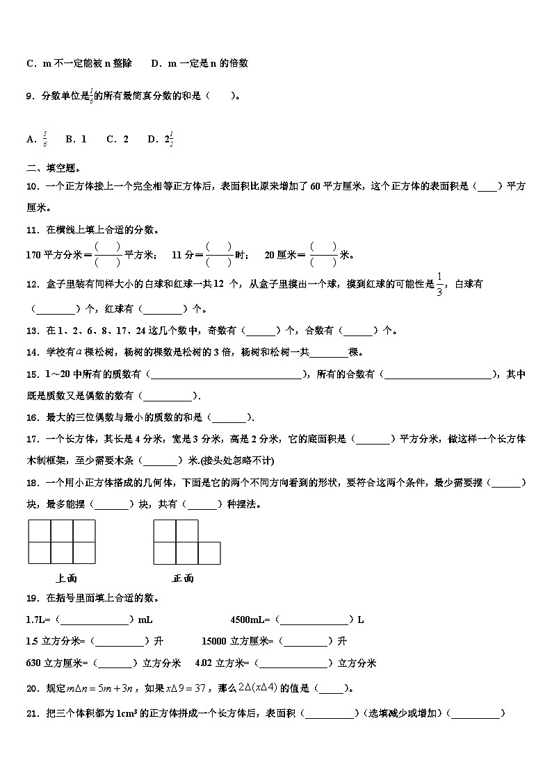 和林格尔县2023年数学五年级第二学期期末质量跟踪监视模拟试题含解析02