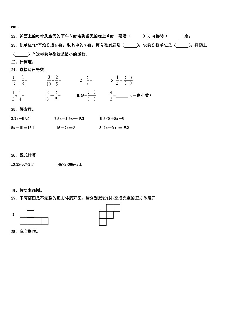 和林格尔县2023年数学五年级第二学期期末质量跟踪监视模拟试题含解析03