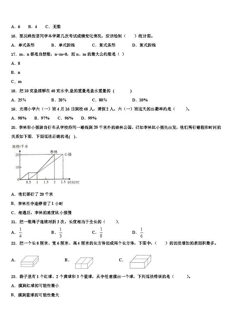 和平县2022-2023学年数学五年级第二学期期末联考试题含解析第3页