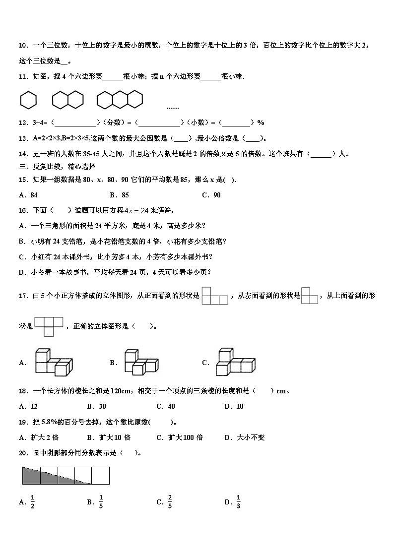 呼伦贝尔市2023年数学五下期末达标检测模拟试题含解析02