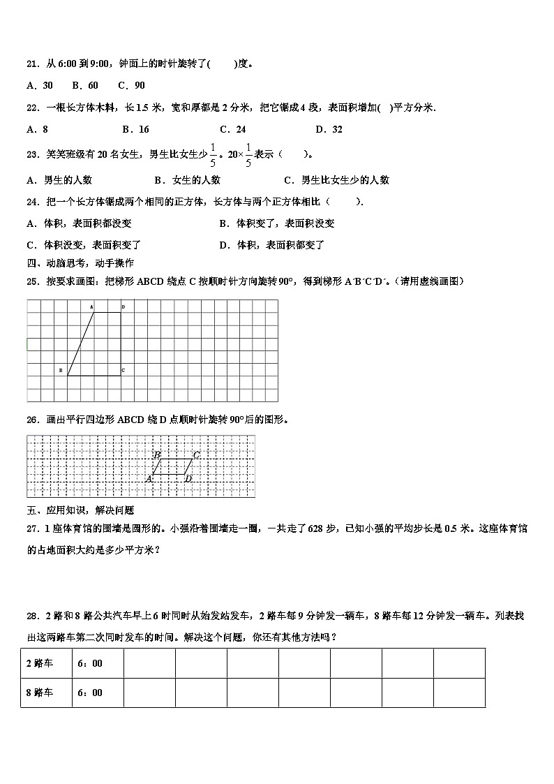 呼伦贝尔市2023年数学五下期末达标检测模拟试题含解析03