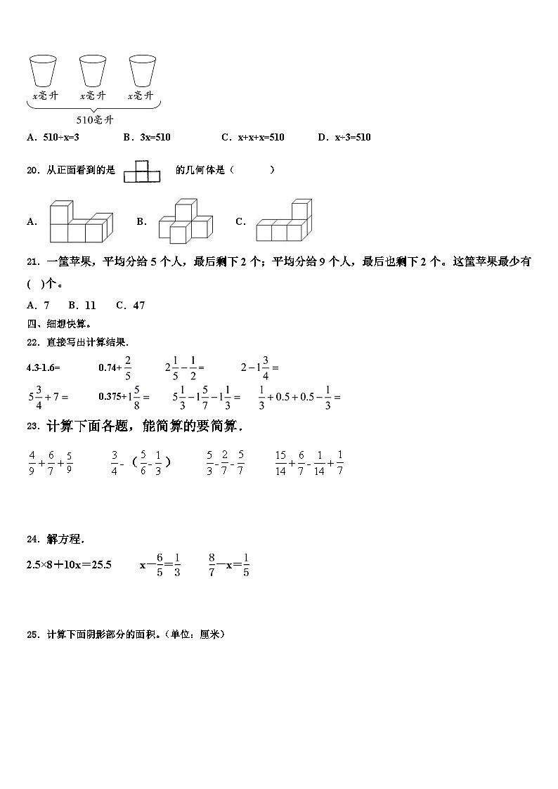 呼图壁县2022-2023学年数学五年级第二学期期末检测试题含解析03