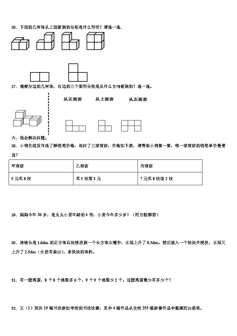 吉林省白城市2023年五年级数学第二学期期末综合测试试题含解析第3页