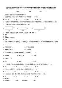 吉林省白山市抚松县2022-2023学年五年级数学第二学期期末检测模拟试题含解析