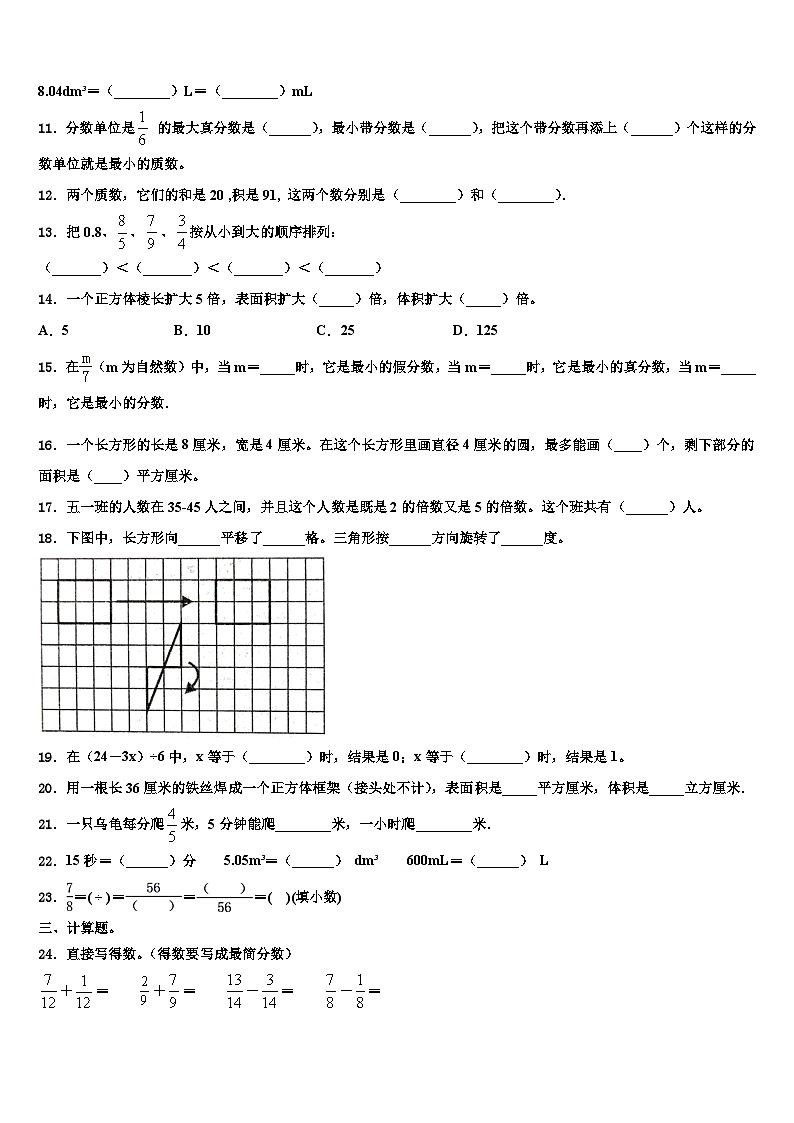 吉林省白山市抚松县2022-2023学年五年级数学第二学期期末检测模拟试题含解析02