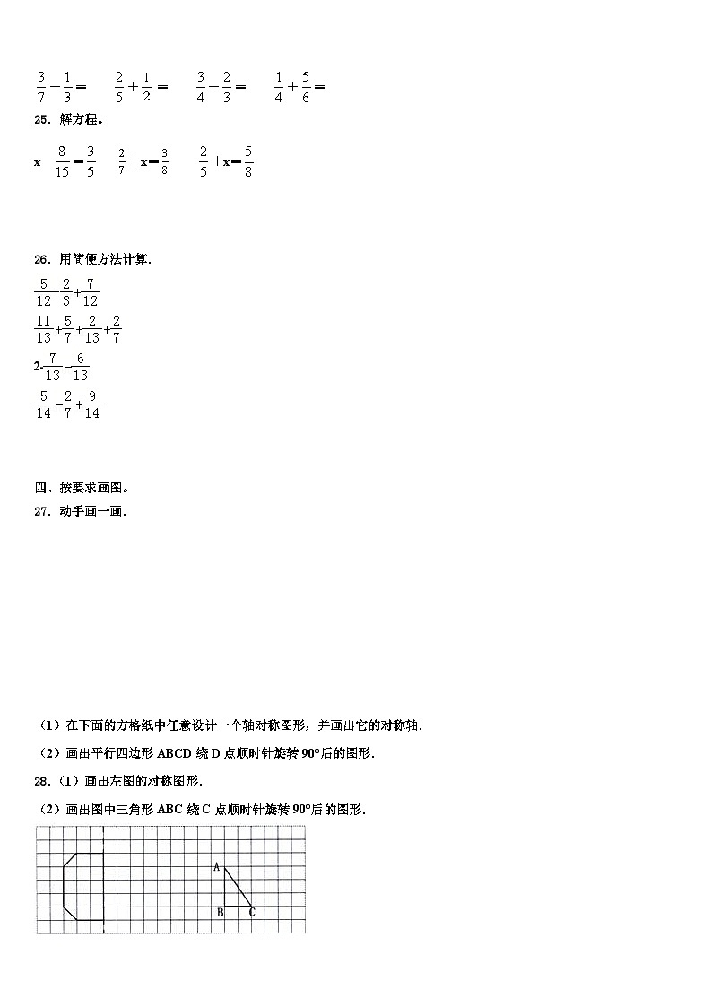 吉林省白山市抚松县2022-2023学年五年级数学第二学期期末检测模拟试题含解析03