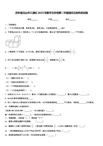 吉林省白山市江源区2023年数学五年级第二学期期末达标检测试题含解析