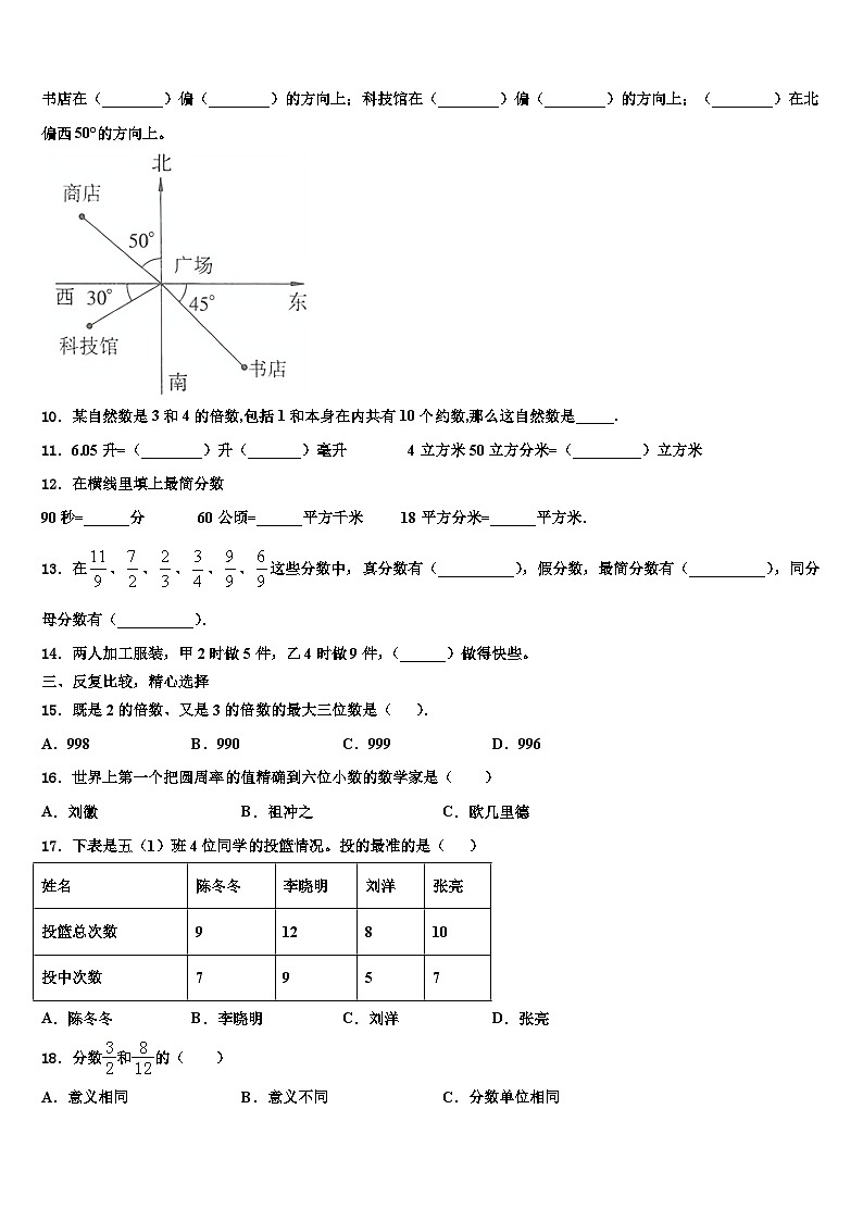 吉林省白山市江源区册2022-2023学年五年级数学第二学期期末检测模拟试题含解析02
