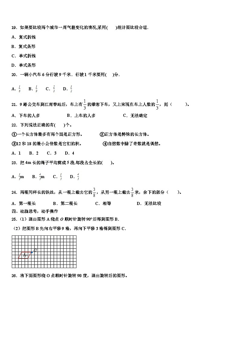 吉林省白山市江源区册2022-2023学年五年级数学第二学期期末检测模拟试题含解析03