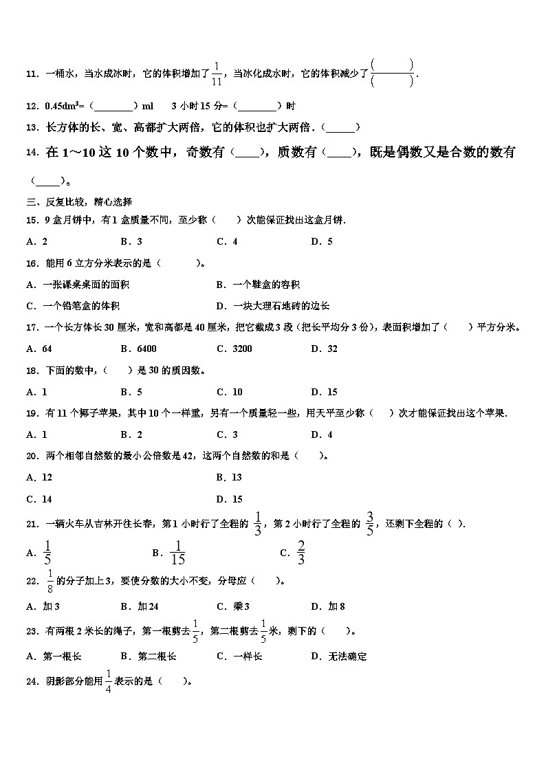 吉林省白山市江源县2023年数学五下期末统考试题含解析第2页