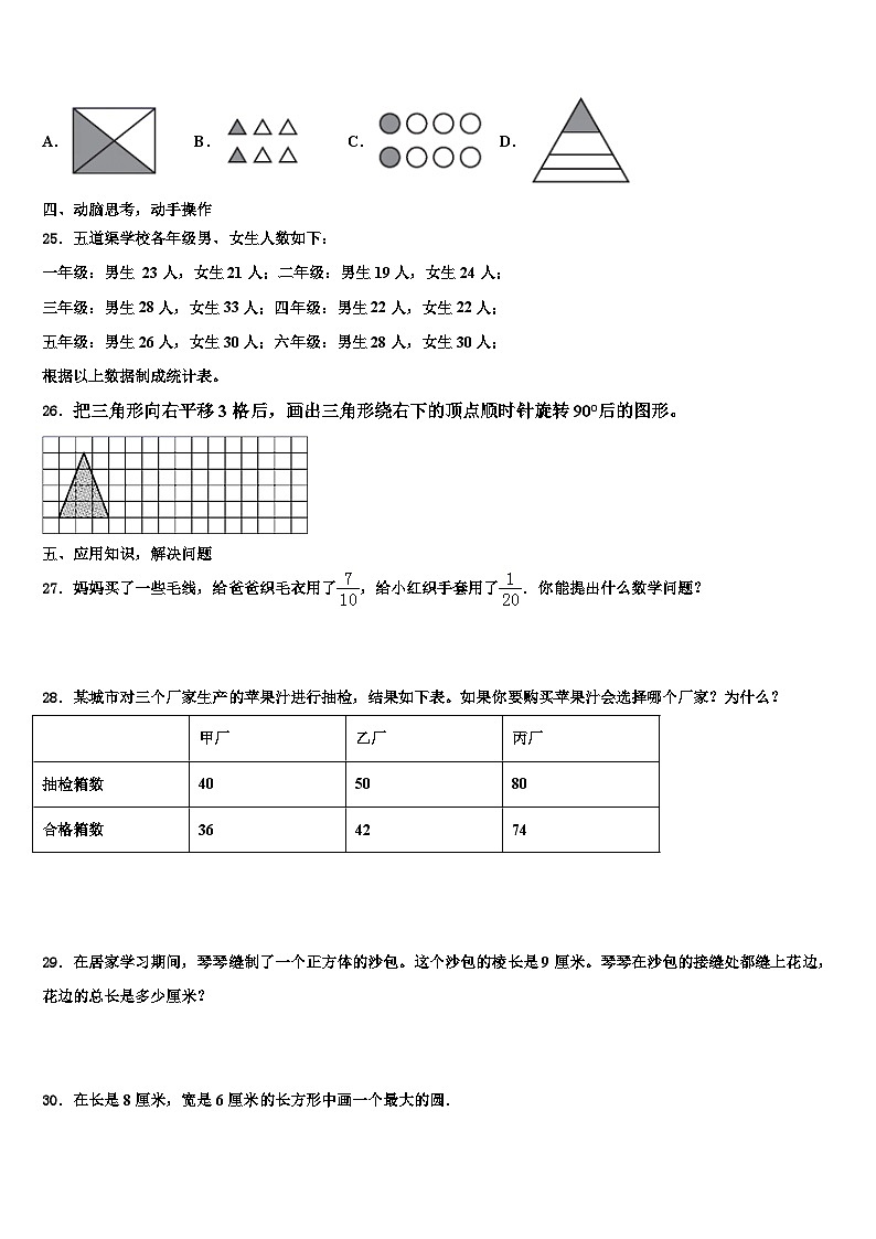 吉林省白山市江源县2023年数学五下期末统考试题含解析第3页