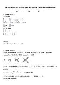 吉林省辽源市东丰县2022-2023学年数学五年级第二学期期末教学质量检测试题含解析