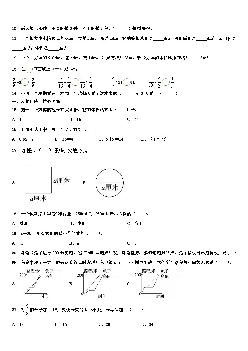 吉林省辽源市东辽县2022-2023学年数学五年级第二学期期末综合测试试题含解析第2页