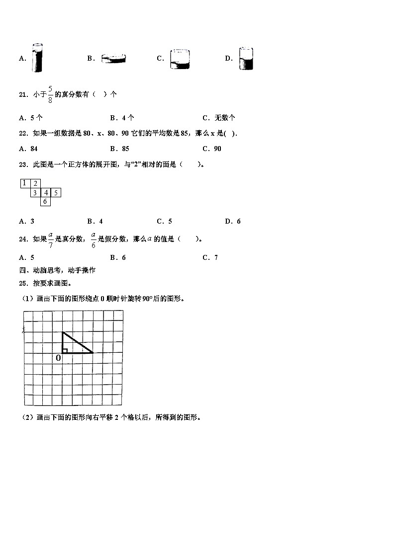 吉林省辽源市西安区2023年五年级数学第二学期期末达标测试试题含解析第3页