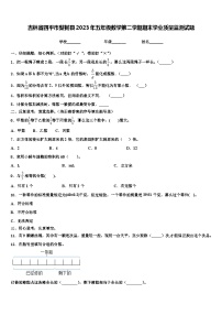 吉林省四平市梨树县2023年五年级数学第二学期期末学业质量监测试题含解析