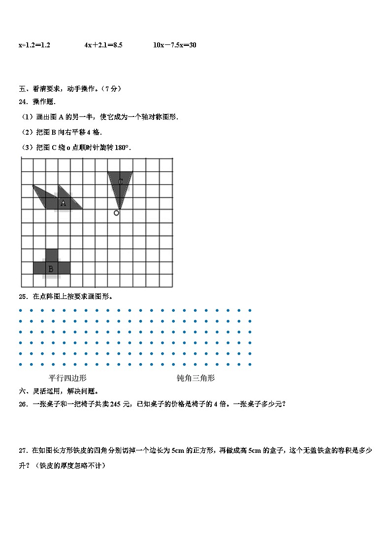 吉林省四平市梨树县2023年五年级数学第二学期期末学业质量监测试题含解析第3页