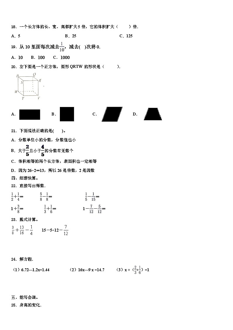 吉林省松原市2023年五年级数学第二学期期末调研试题含解析第2页