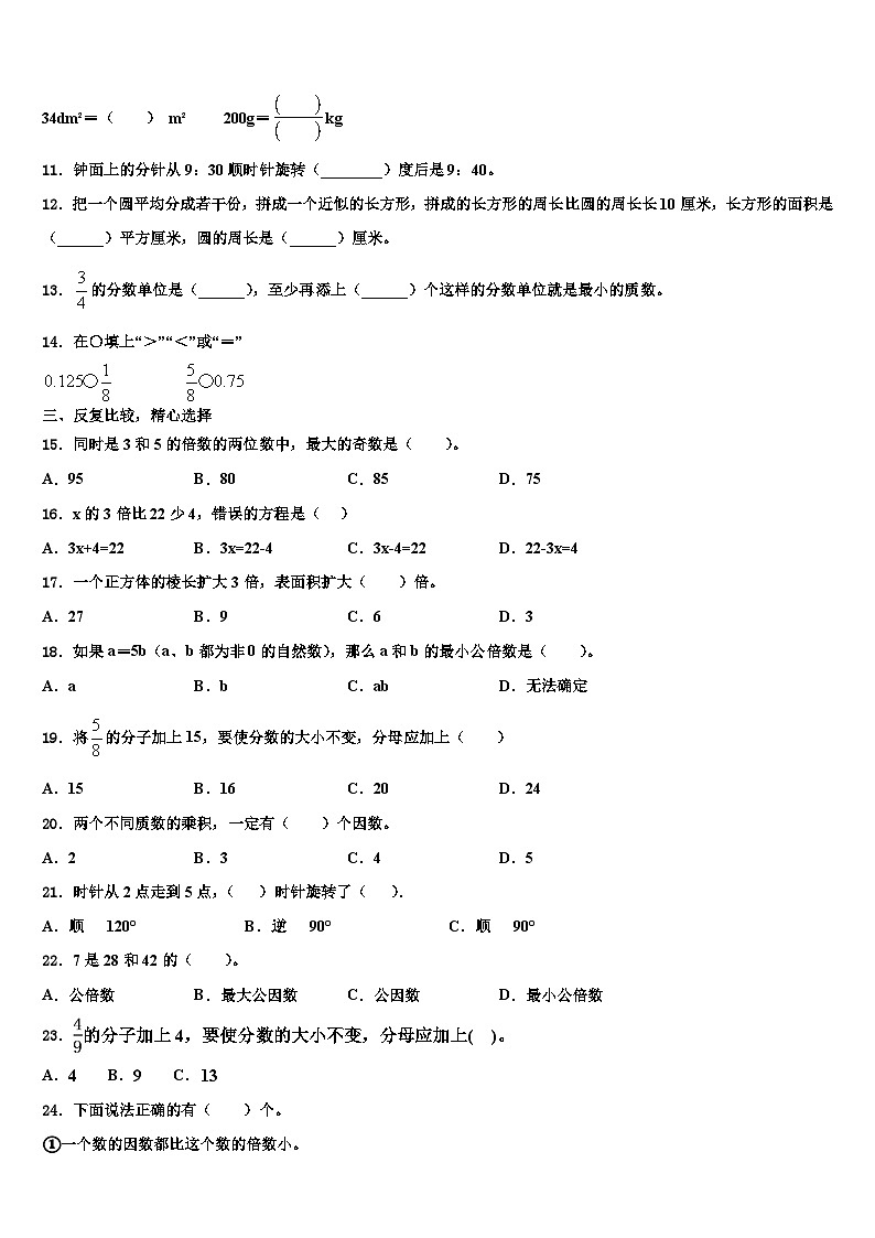 吉林省松原市宁江区2022-2023学年数学五下期末质量跟踪监视试题含解析02