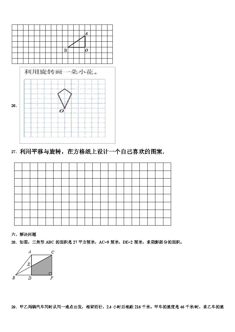 吉林省松原市小学2023年五年级数学第二学期期末学业质量监测试题含解析03