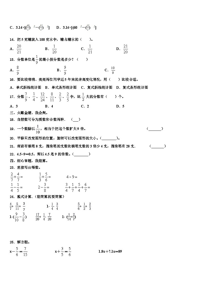 吉林省通化市东昌区2023年数学五下期末达标检测试题含解析第2页