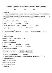 吉林省通化市通化县2022-2023学年五年级数学第二学期期末调研试题含解析