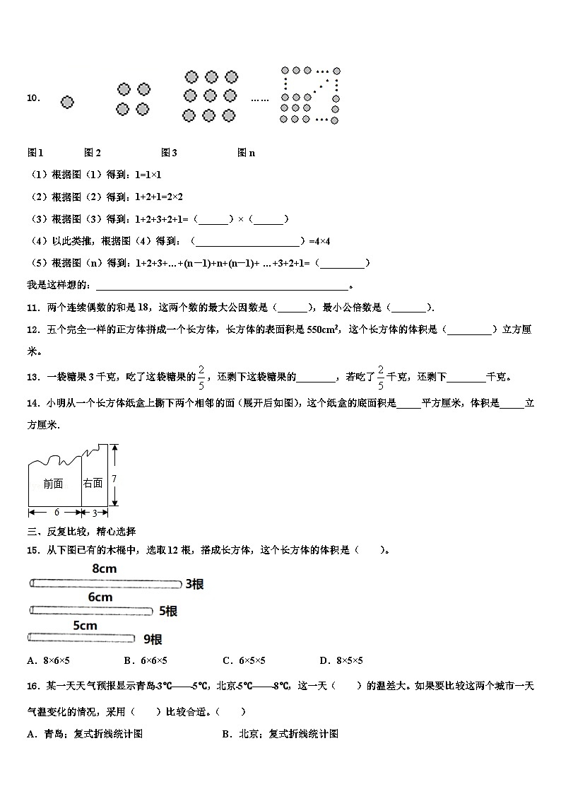 吉林省延边朝鲜族自治州龙井市2022-2023学年数学五下期末达标检测模拟试题含解析第2页