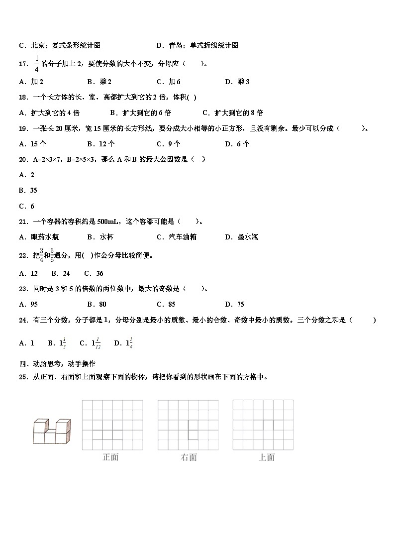 吉林省延边朝鲜族自治州龙井市2022-2023学年数学五下期末达标检测模拟试题含解析第3页