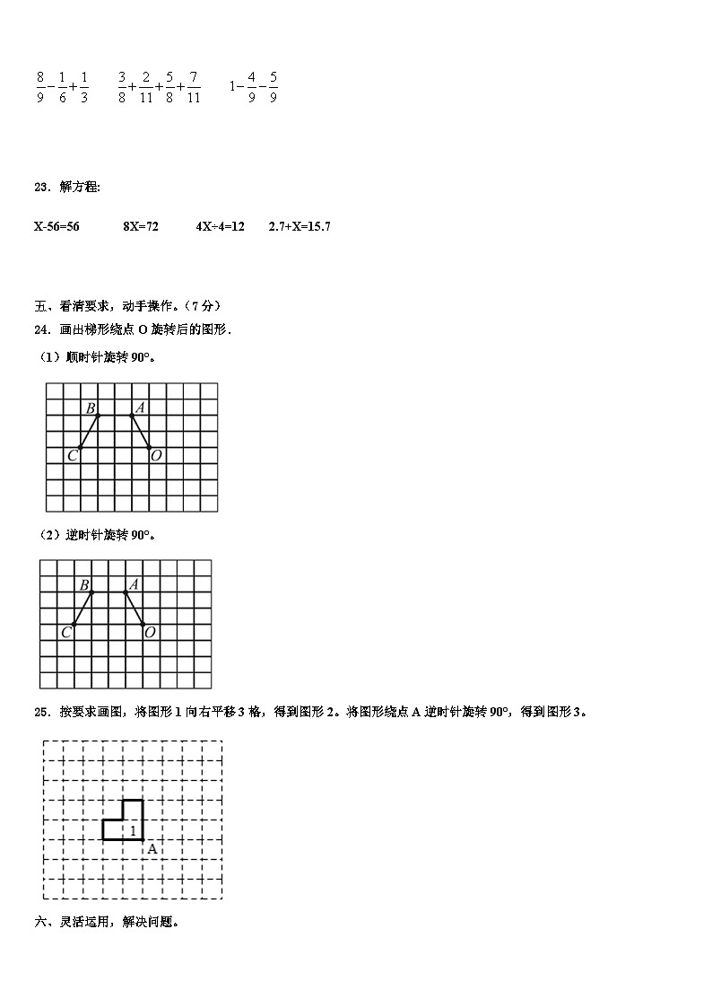 吉林省延边朝鲜族自治州图们市2023年数学五年级第二学期期末联考模拟试题含解析第3页