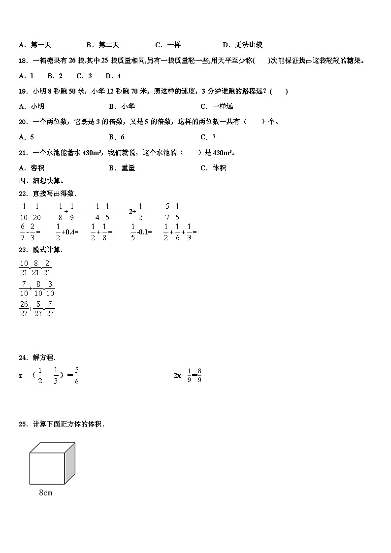吉林省长白山保护开发区2022-2023学年数学五下期末质量检测试题含解析第2页