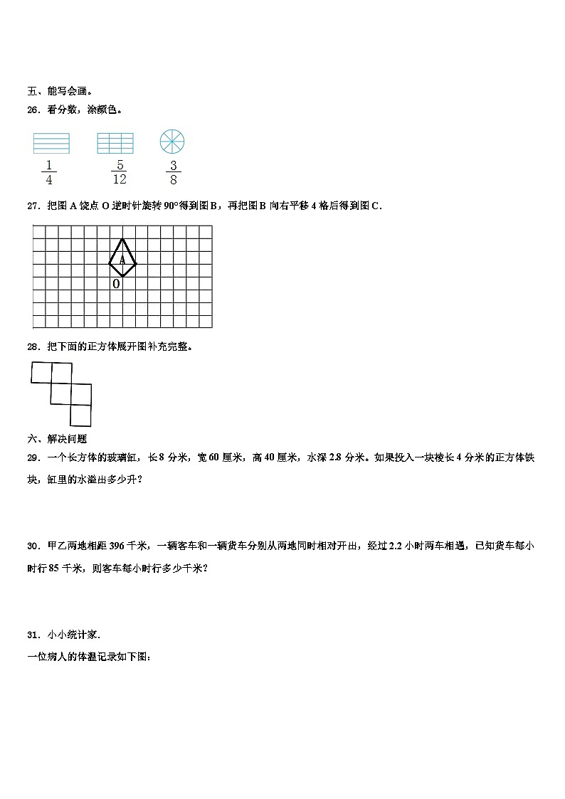 吉林省长白山保护开发区2022-2023学年数学五下期末质量检测试题含解析第3页