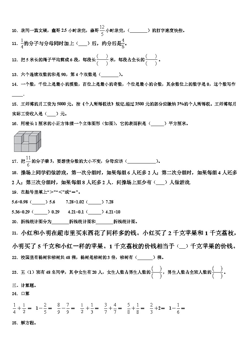 吉林省长春市2023年数学五年级第二学期期末统考试题含解析02