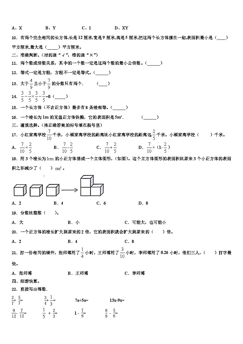 吉林省长春市朝阳区2023年数学五下期末监测试题含解析第2页