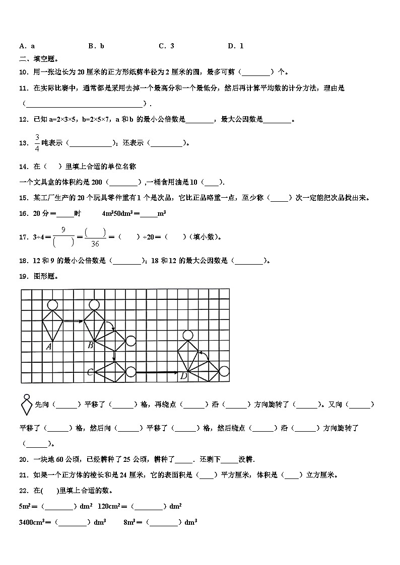 吉林省长春市德惠市2022-2023学年数学五下期末学业质量监测试题含解析02