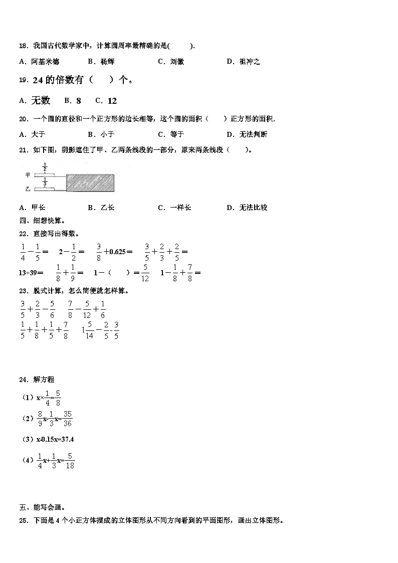 吉林省长春市二道区2022-2023学年数学五下期末统考模拟试题含解析02