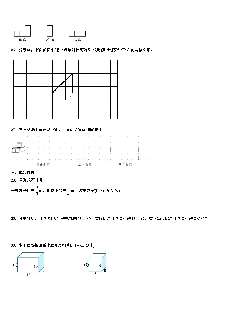 吉林省长春市二道区2022-2023学年数学五下期末统考模拟试题含解析03