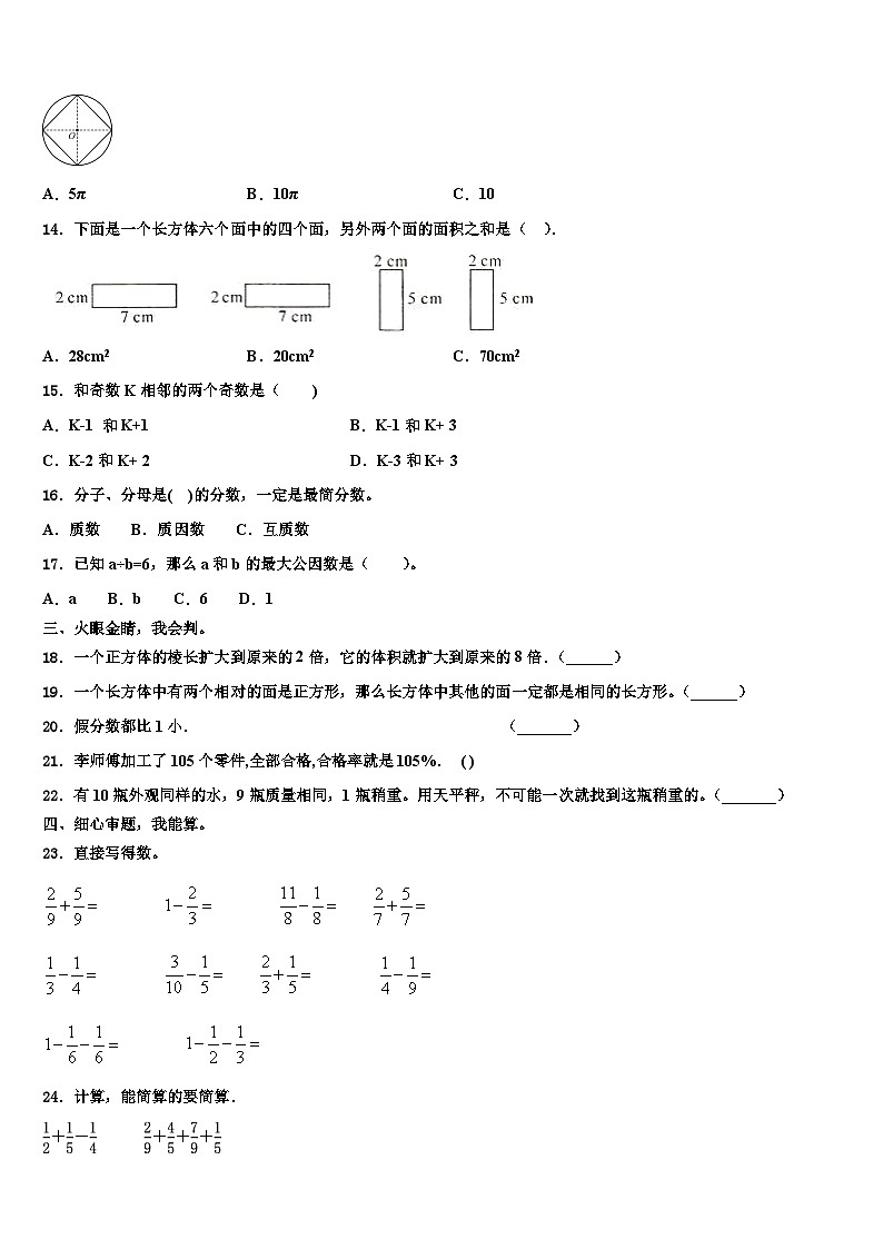吉林省长春市经开区实验小学2023年数学五下期末教学质量检测试题含解析02