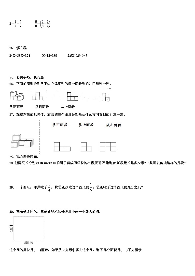 吉林省长春市经开区实验小学2023年数学五下期末教学质量检测试题含解析03