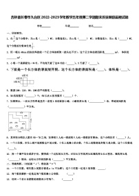 吉林省长春市九台区2022-2023学年数学五年级第二学期期末质量跟踪监视试题含解析