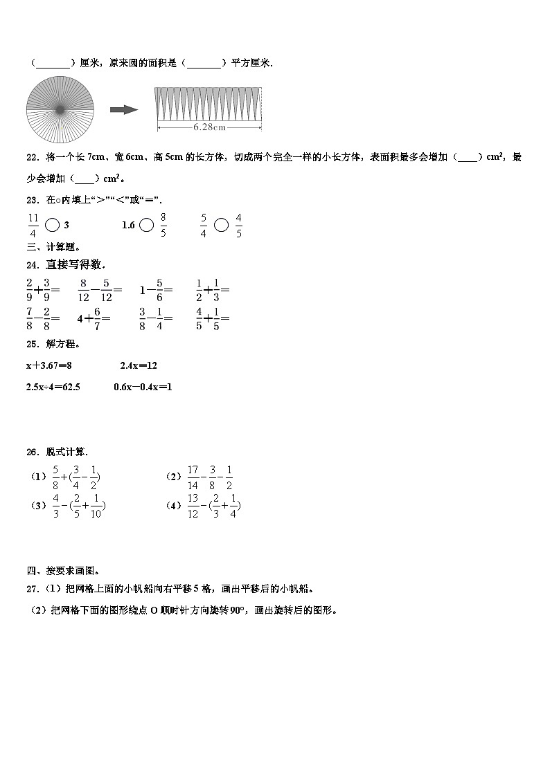 吉林省长春市九台区第二实验小学2022-2023学年五年级数学第二学期期末经典试题含解析03