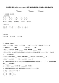 吉林省长春市九台市2022-2023学年五年级数学第二学期期末联考模拟试题含解析