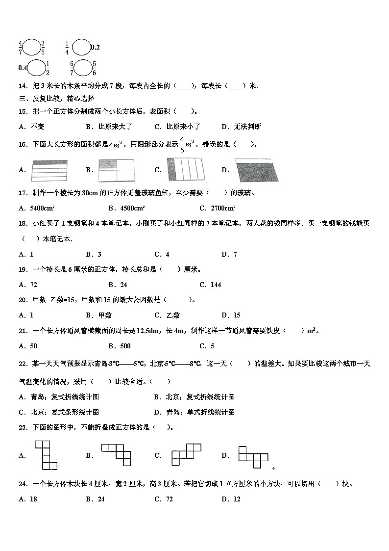 吉林省长春市九台市2022-2023学年五年级数学第二学期期末联考模拟试题含解析第2页