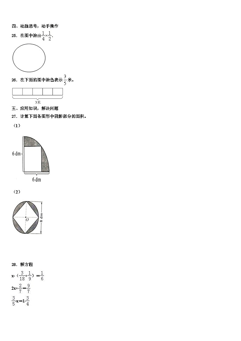吉林省长春市九台市2022-2023学年五年级数学第二学期期末联考模拟试题含解析第3页