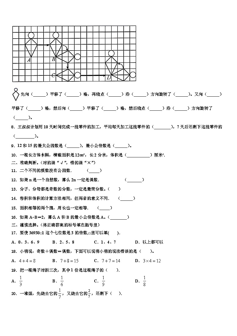 吉林省长春市绿园区2023年五年级数学第二学期期末达标检测试题含解析02