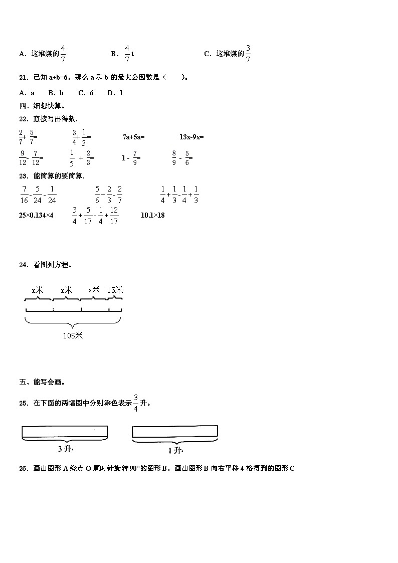 吉林省长春市绿园区2023年五年级数学第二学期期末达标检测试题含解析03