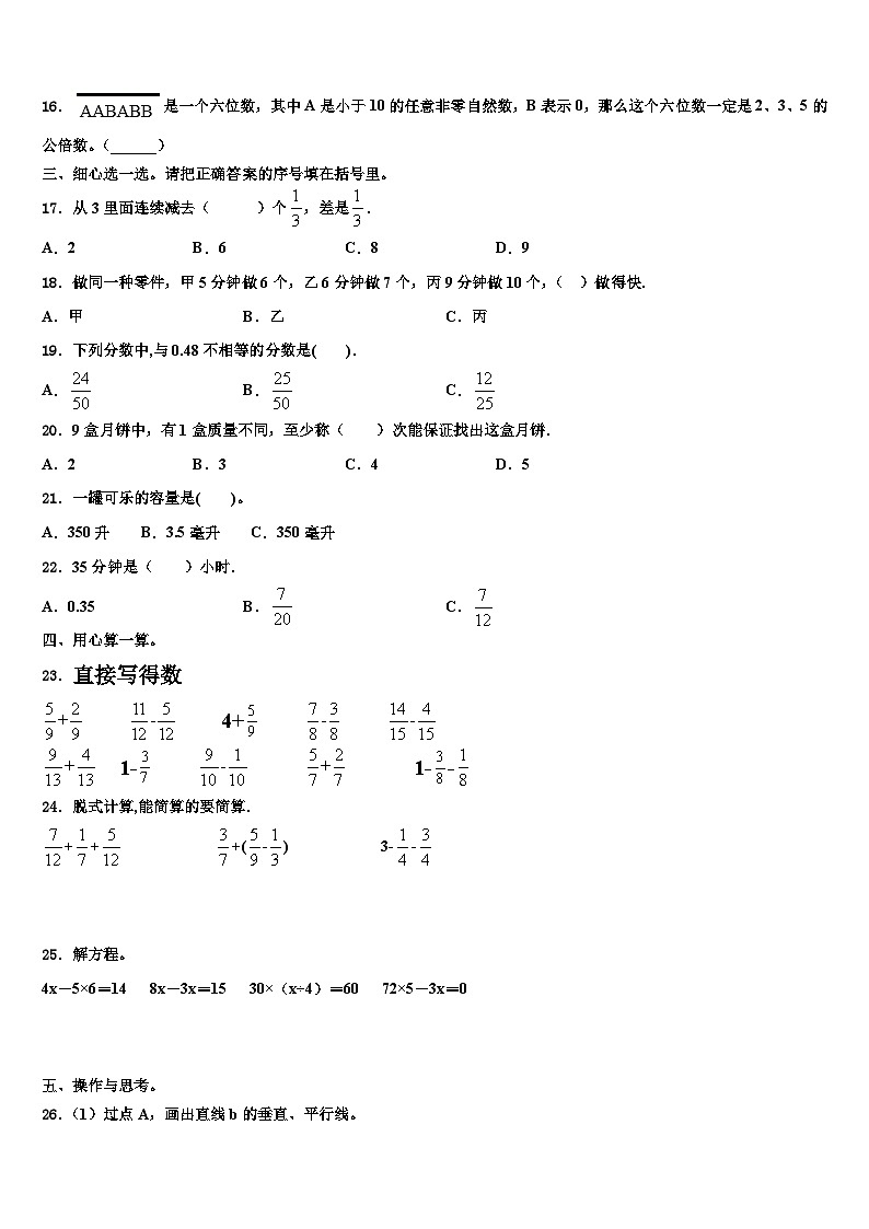 吉林省长春市汽车经济开发区2022-2023学年数学五下期末教学质量检测试题含解析第2页