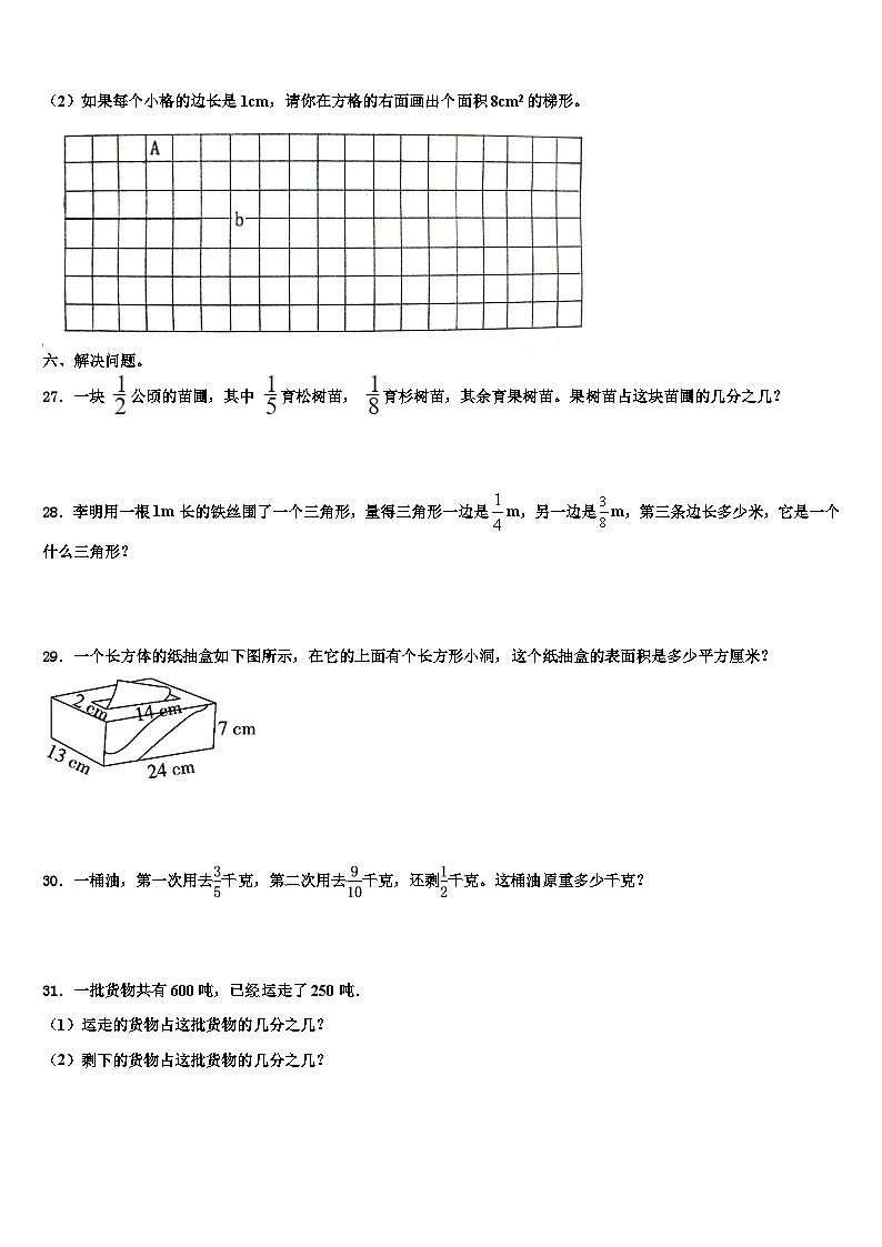 吉林省长春市汽车经济开发区2022-2023学年数学五下期末教学质量检测试题含解析第3页