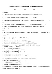 吕梁地区岚县2023年五年级数学第二学期期末统考模拟试题含解析